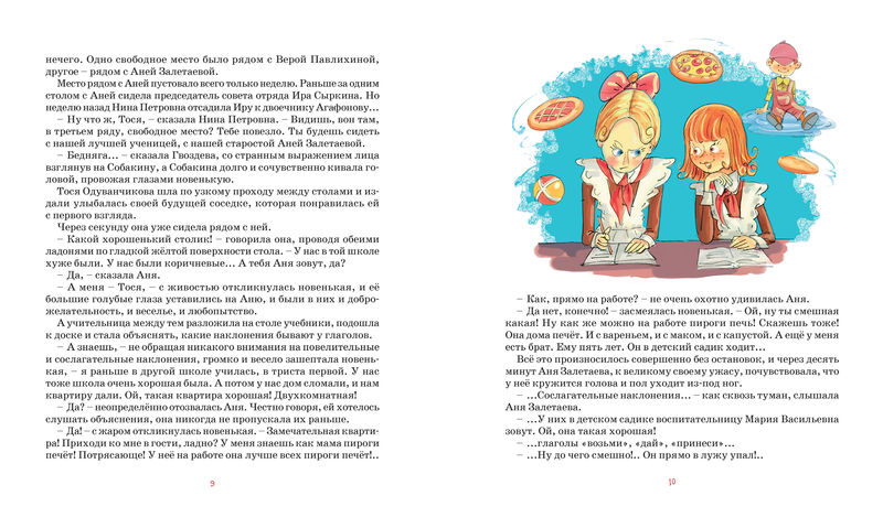 Книга Пивоварова И. - Тройка с минусом, или происшествие в 5 "А"  