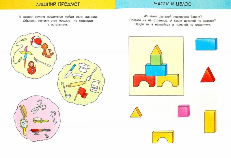 Книга с наклейками Земцова О.Н. - Развиваем интеллект - из серии Дошкольная мозаика для детей от 4 до 5   