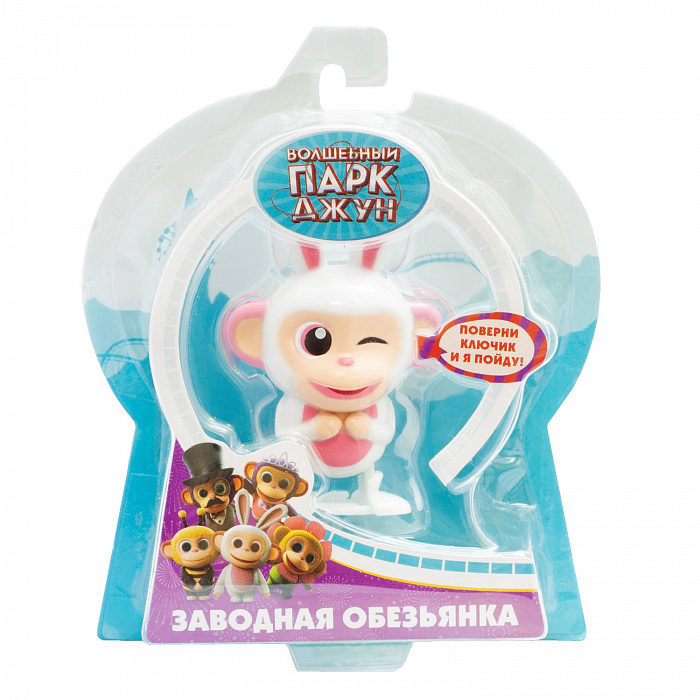 Волшебный парк Джун. Заводная обезьянка Зайчик  