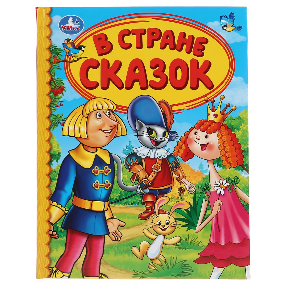 

Книга из серии Детская библиотека - В стране сказок