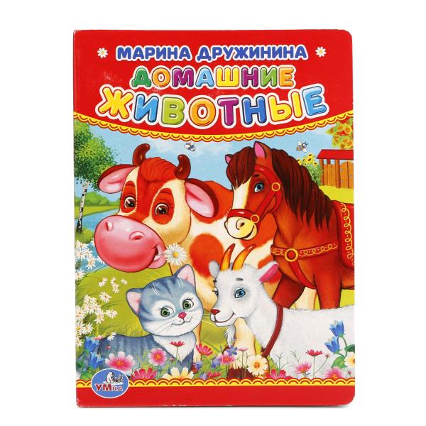 

Книга Домашние животные М. Дружинина