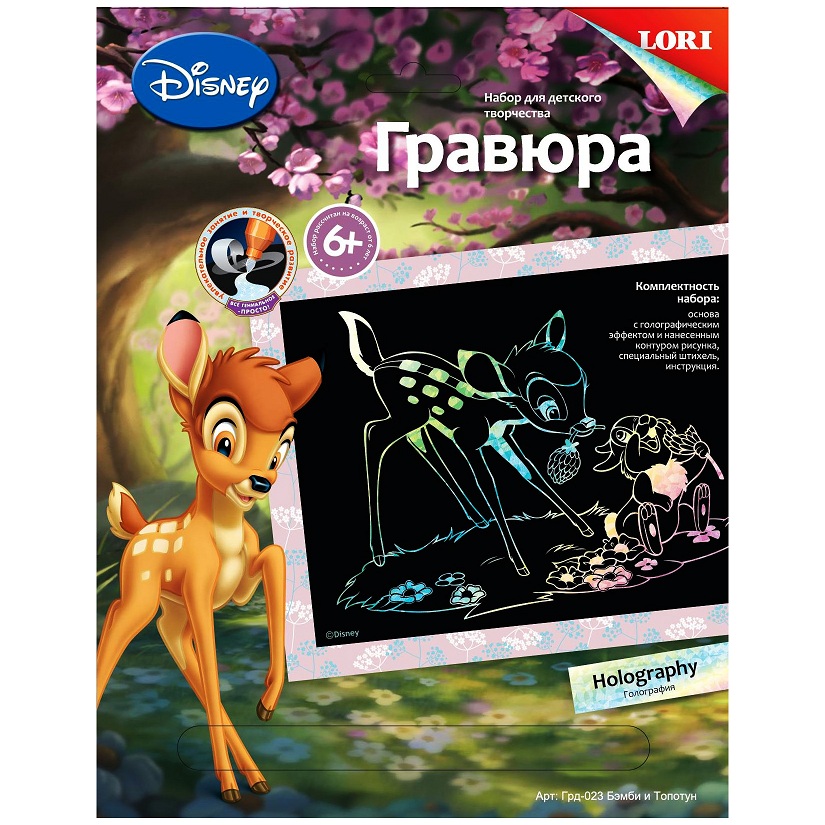 

Большая Гравюра Disney Бэмби и Топотун с эффектом голографик