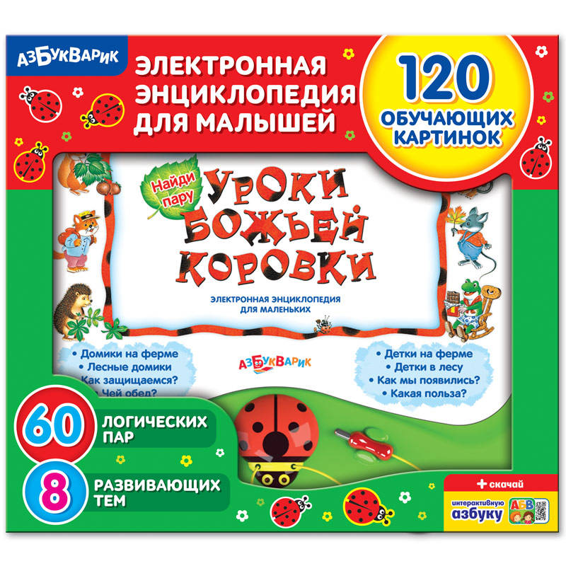 

Энциклопедия электронная для малышей - Уроки Божьей коровки