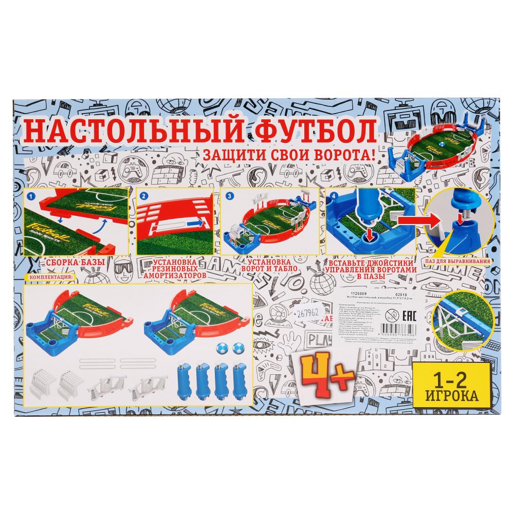 Настольная игра – Футбол 02818  