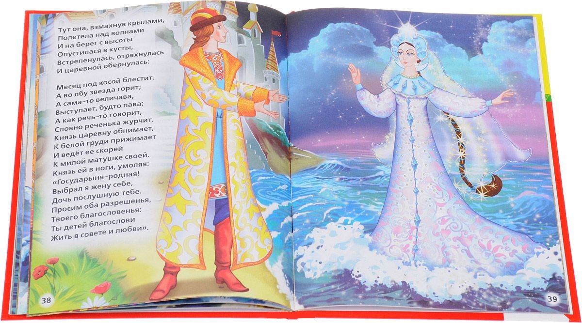  Книга из серии Библиотека детского сада А.С. Пушкин - Сказка о царе Салтане  