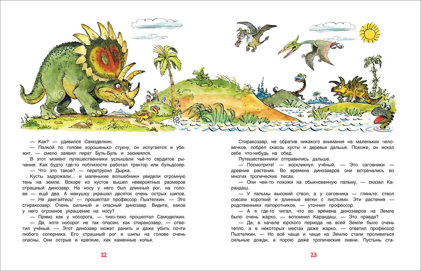 Книга - Постников В. Карандаш и Самоделкин на острове Динозавров  