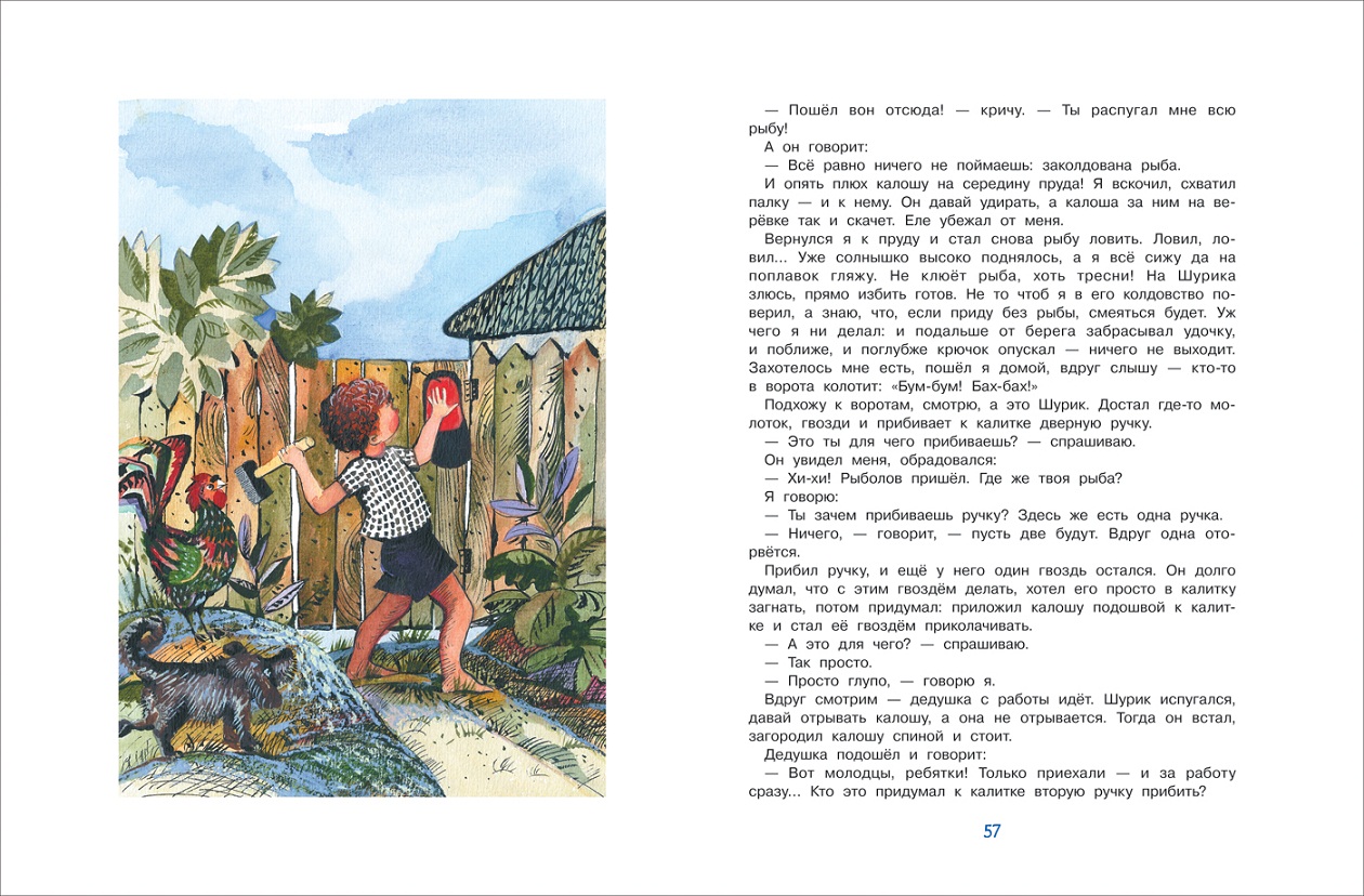 Книга Носов Н. - Живая шляпа. Рассказы  