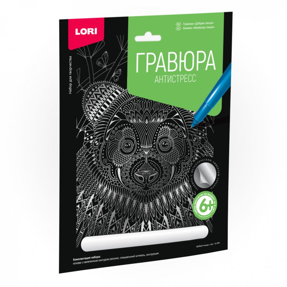

Гравюра Добрая панда Антистресс большая с эффектом серебра