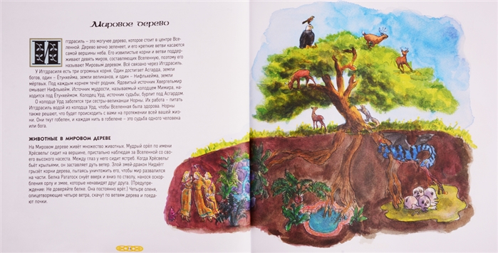 Книга - Скандинавские мифы для детей   