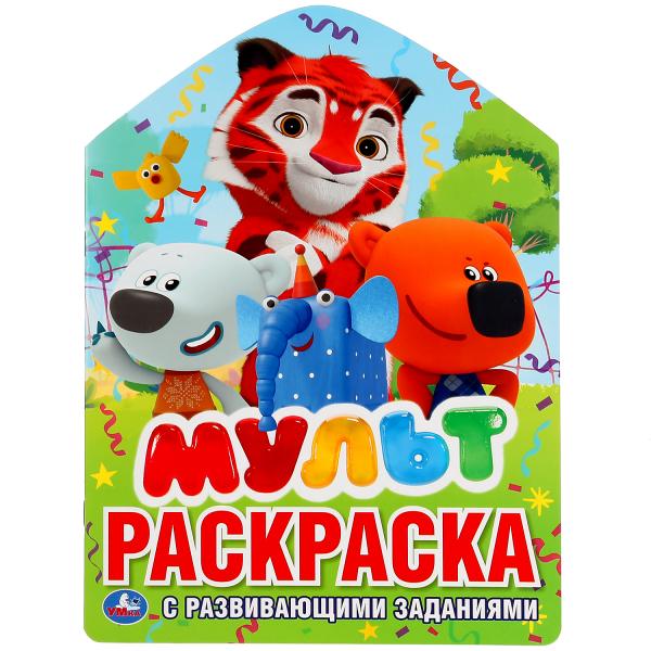 

Раскраска с заданиями Мульт, вырубка в виде персонажа