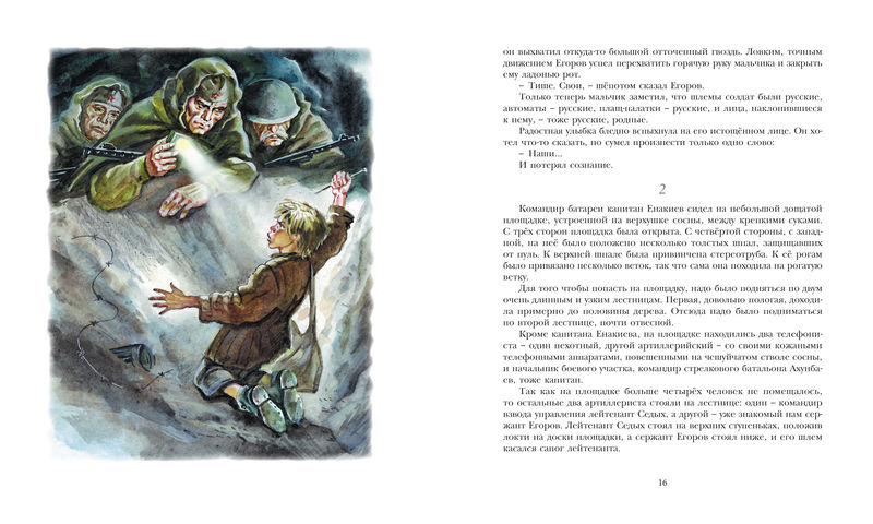 Сын полка картинка к рассказу