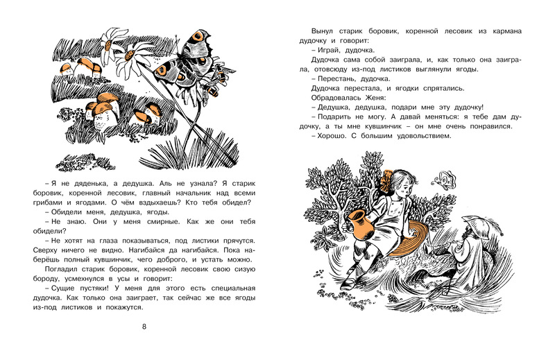 Книга  Катаев В. - Дудочка и кувшинчик из серии Мои любимые книжки   