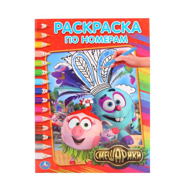 

Раскраска по номерам А4 Смешарики