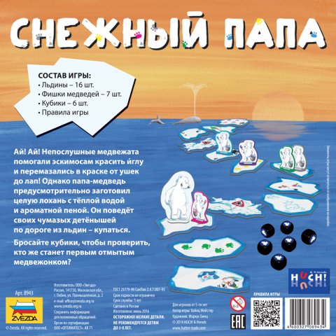 Настольная игра - Снежный папа  