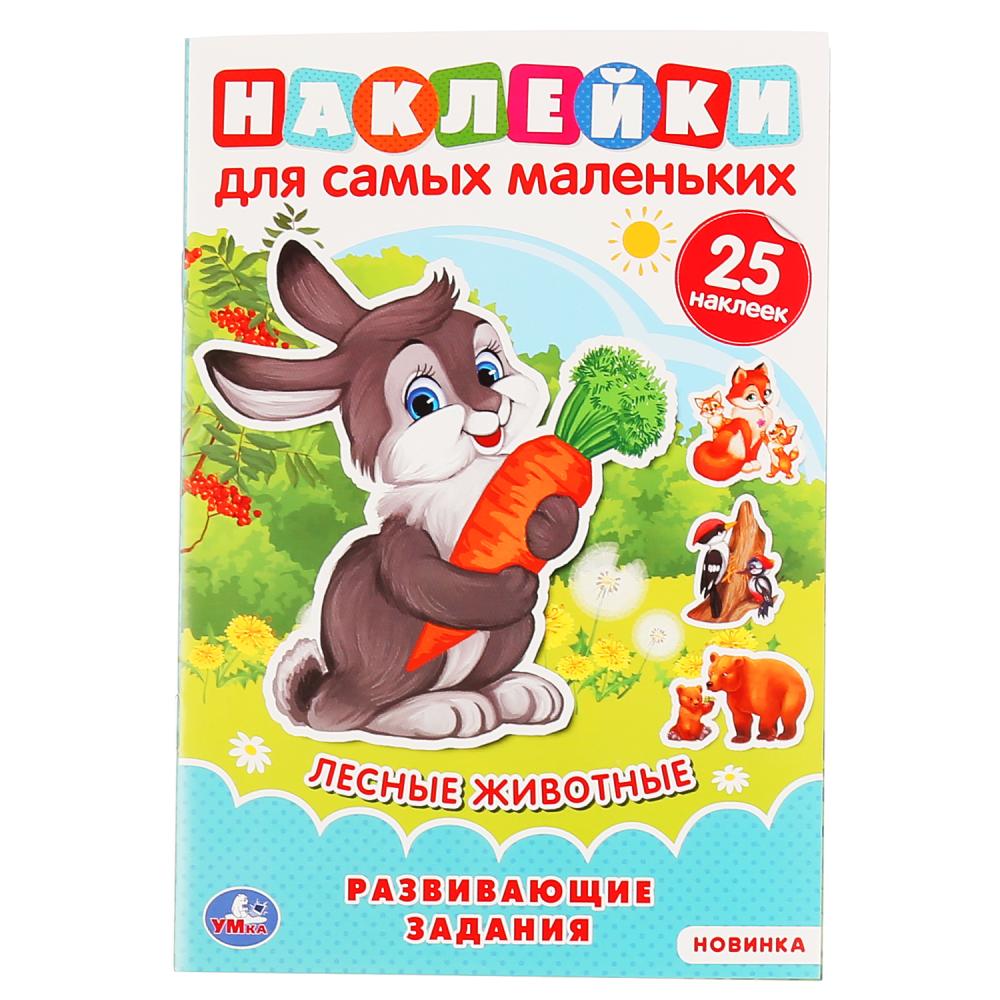 

Наклейки для самых маленьких с развивающими заданиями - Лесные животные