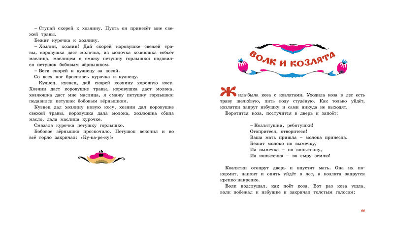 Книга из серии Народные сказки для малышей - Лиса и журавль, рисунки Е. Рачёва  