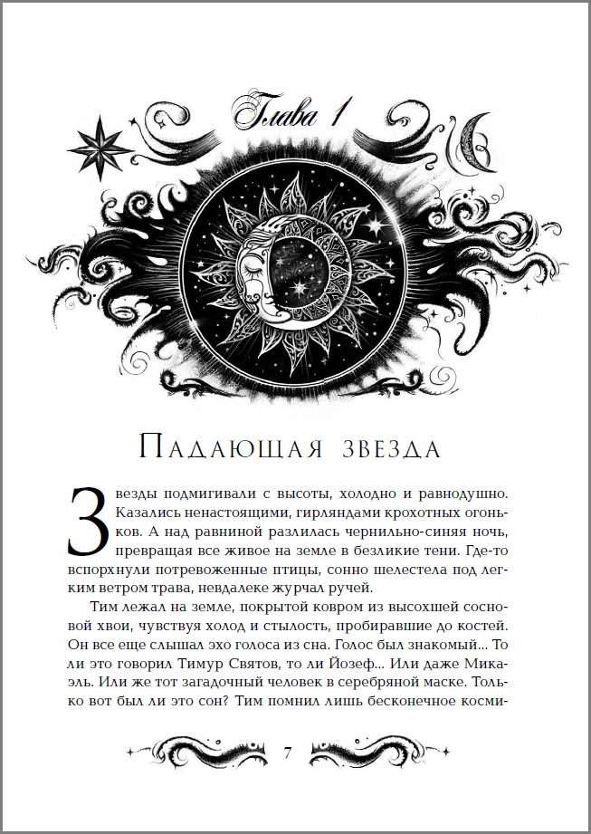 Книга - Лунастры. 4. Танец белых карликов  