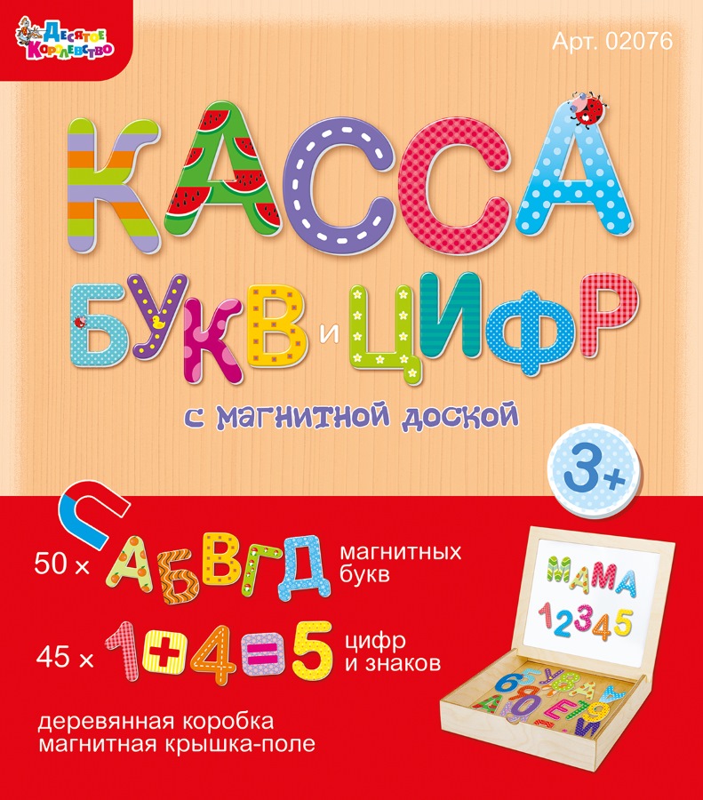 

Касса букв и цифр с магнитной доской