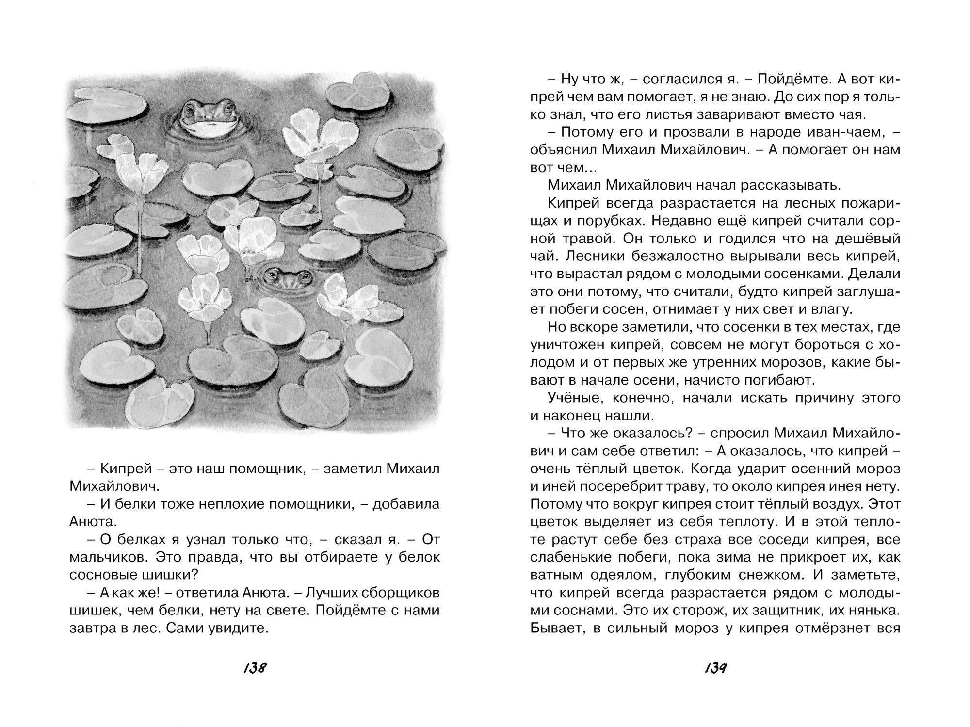 Чтение-лучшее учение. Книга Паустовский К. - Кот-ворюга. Рассказы и сказки  