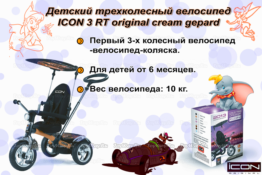 

Детский трехколесный велосипед ICON 3 RT original cream gepard
