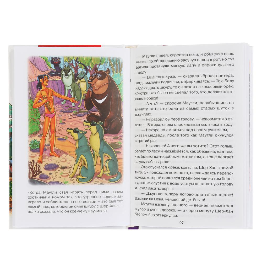 Книга из серии Внеклассное чтение. Редьярд Киплинг - Маугли  