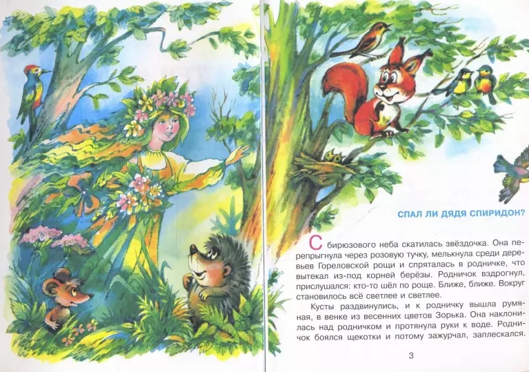 Книга из серии Сказка За Сказкой - Три веселых зайца, В. Бондаренко  