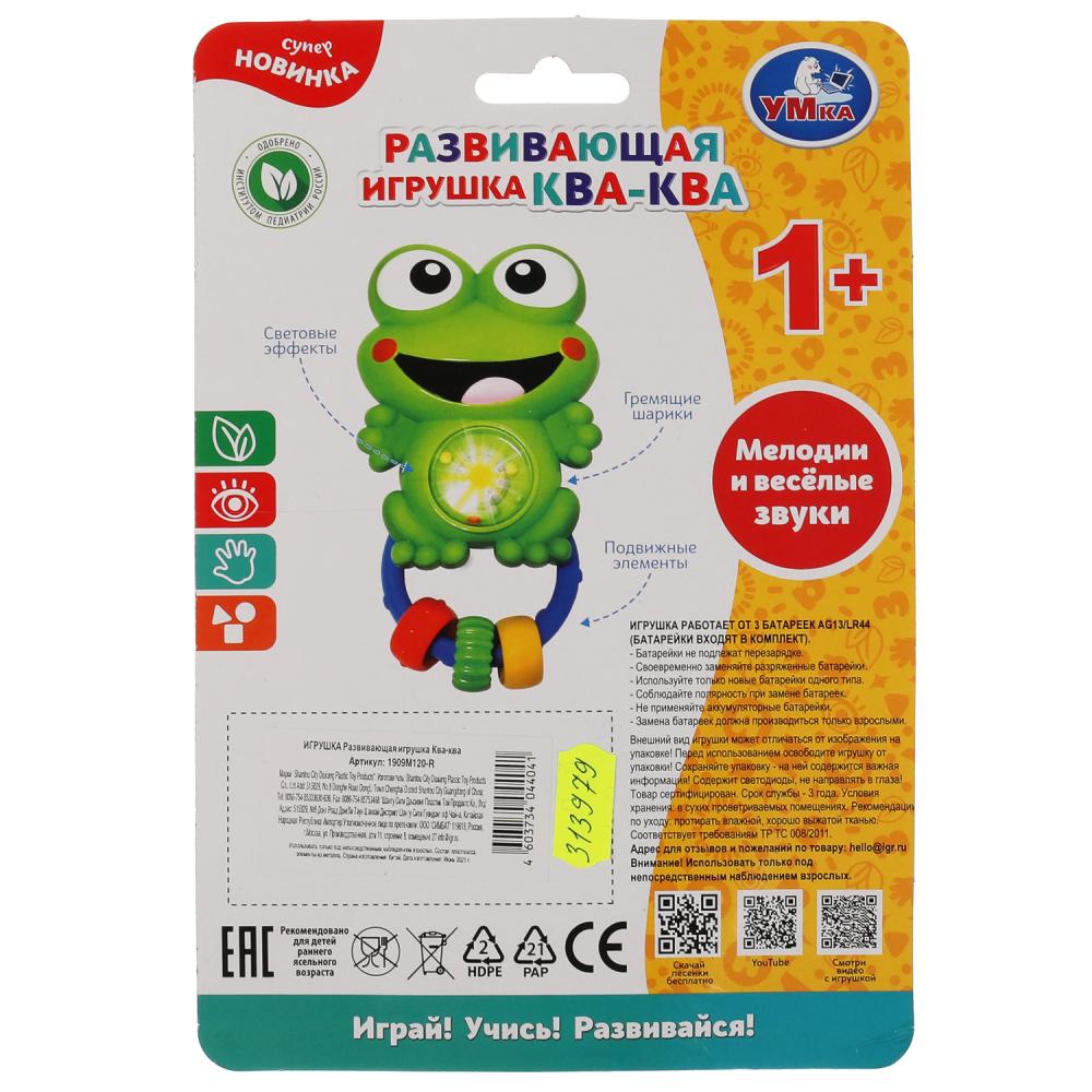 Развивающая игрушка Ква-ква  