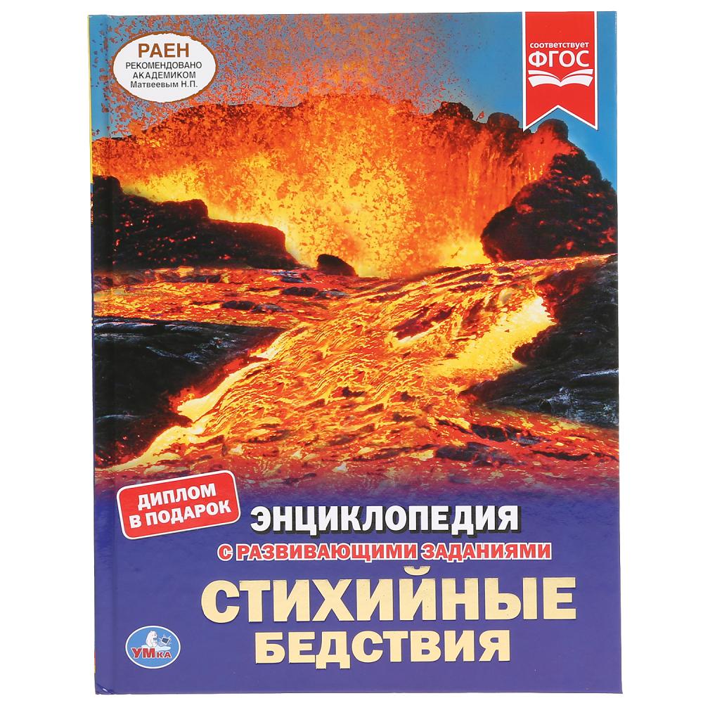 

Энциклопедия А4 – Стихийные бедствия