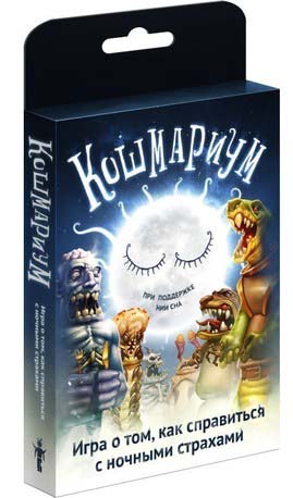 Игра настольная - Кошмариум  