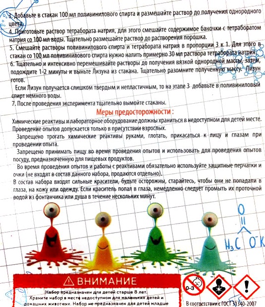 Мини-набор для экспериментов - Лизуны, разные цвета  