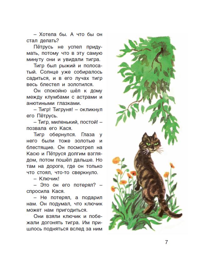 Книга Х. Бехлерова «Дом под каштанами»   