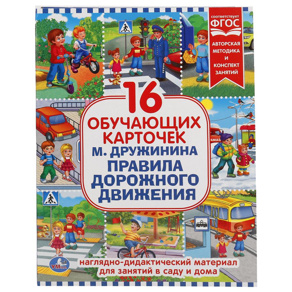 

Карточки в папке - Правила дорожного движения, 16 карточек