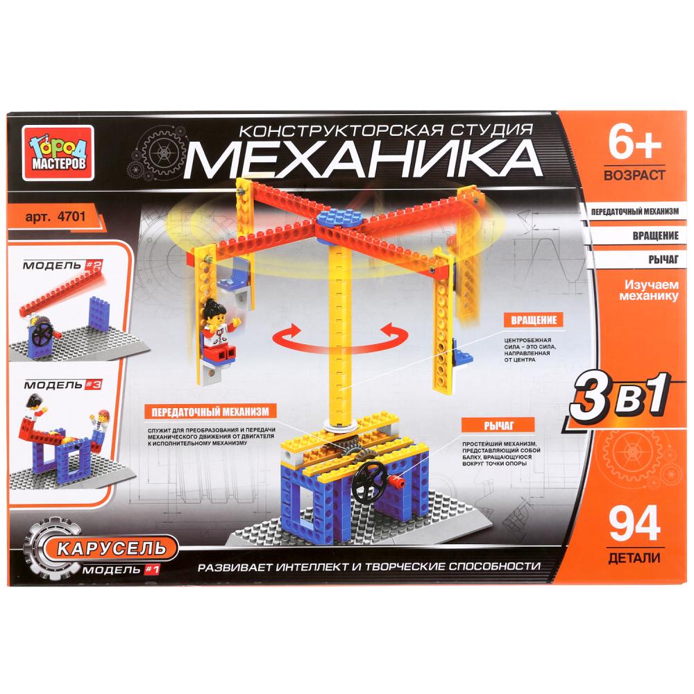 

Конструктор из серии Механика – Карусель 3 в 1, 94 детали