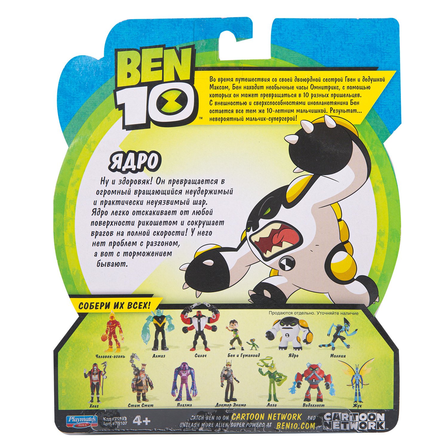 Фигурка из серии Ben 10 - Ядро Родная планета, 12,5 см  