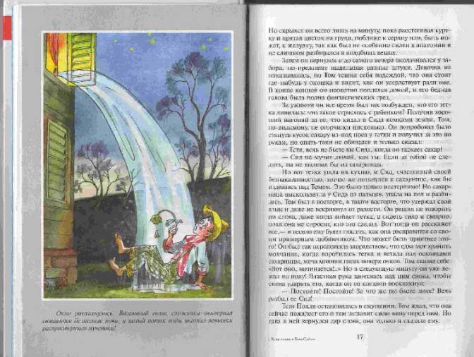Книга из серии Школьная Библиотека – Приключения Тома Сойера  