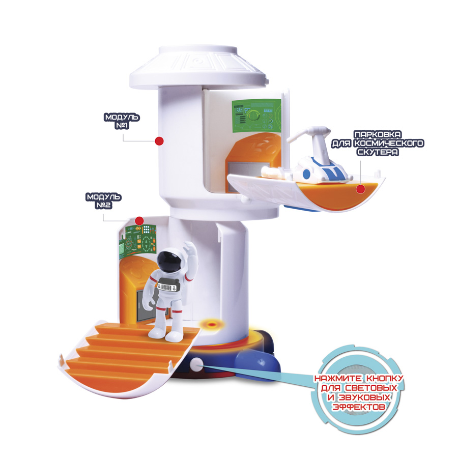 Интерактивная игрушка Космос наш - Космическая станция  