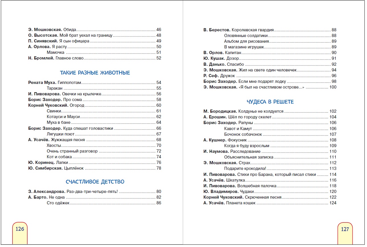 Книга из серии Полезные книжки - Мой любимый детский сад. Стихи  