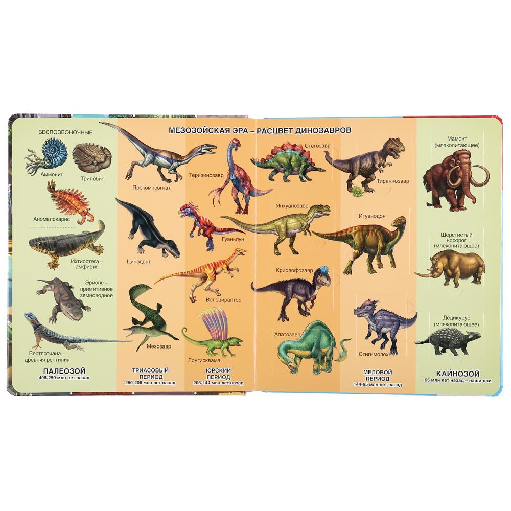 Картонная книга со 100 окошками - Динозавры  