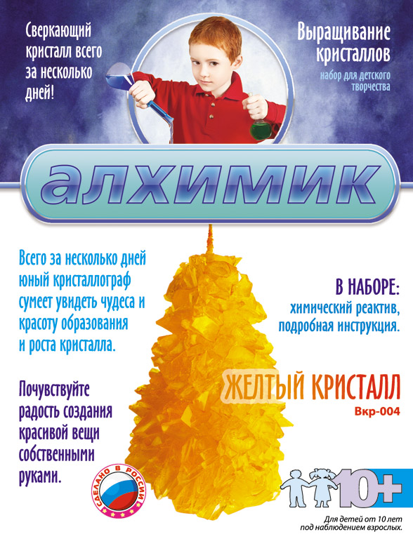 

Набор для выращивания кристаллов «Алхимик» желтый кристалл