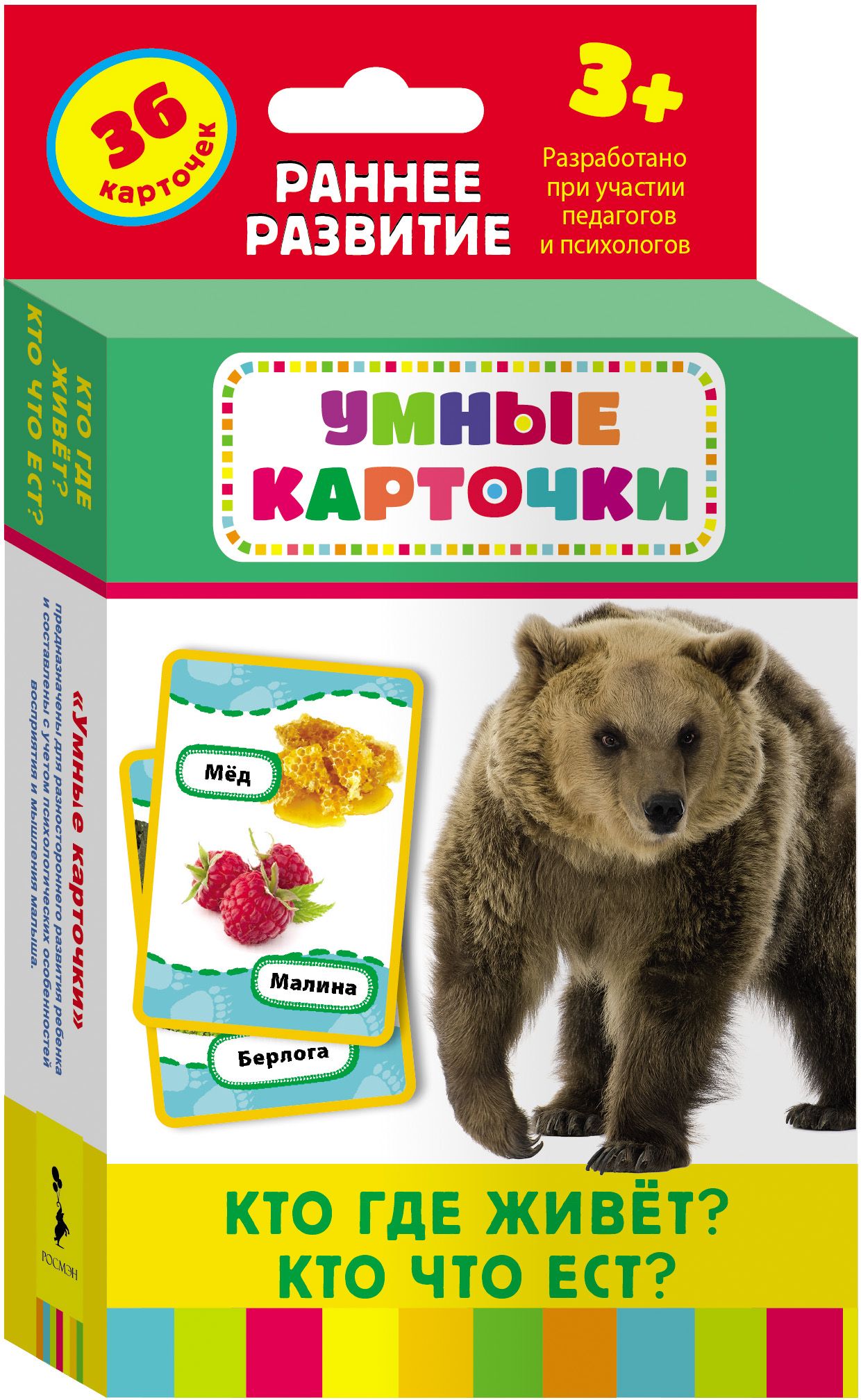 

Развивающие карточки - Кто где живет, кто что ест 3+