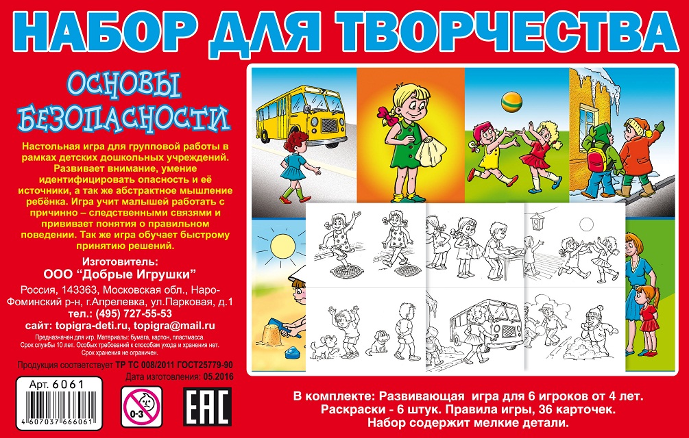 Игры про безопасность