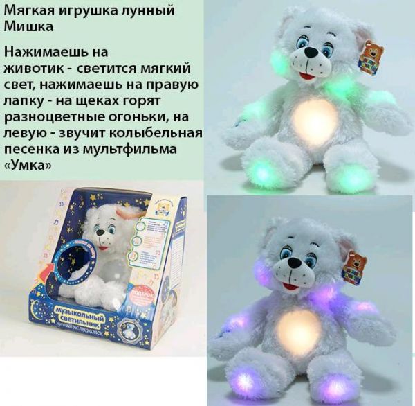 Озвученная мягкая игрушка-светильник - Лунный мишка, 38 см  