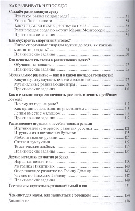 Пошаговая методика развития ребёнка с рождения до года. Чудо-ребёнок с самых пелёнок  