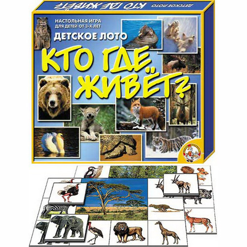 

Лото детское большое. Кто где живет