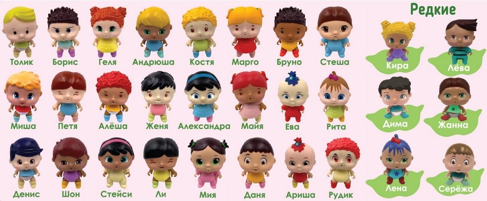Имена для игрушек. 1 Toy крошки горошки т17486-1. Куклы горошки. Пупс крошки горошки. Коллекция крошек горошек.