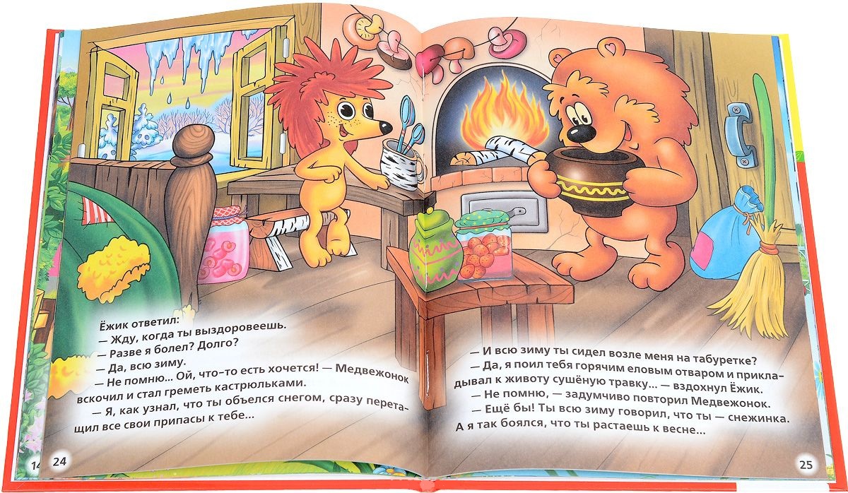 Книга из серии Библиотека детского сада - Сказки мультфильмы  