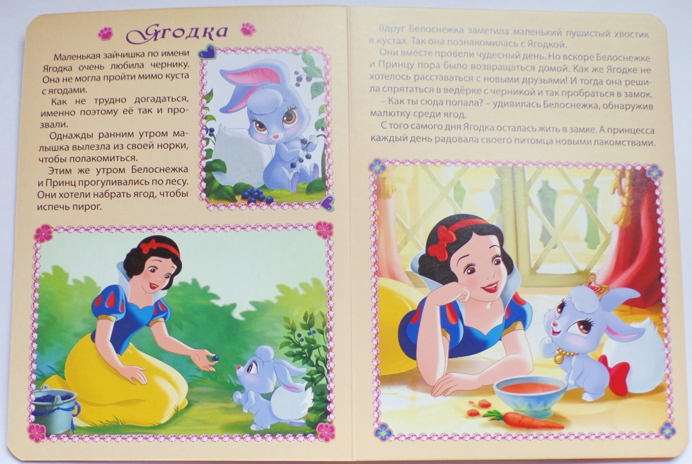 Книга Disney - Любимые истории. Королевские питомцы  