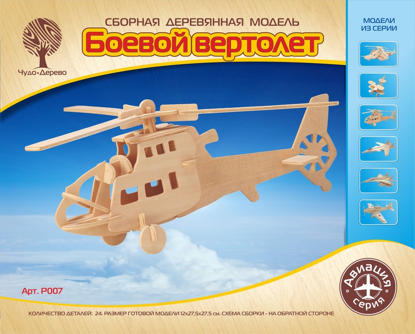 

Модель деревянная сборная - Боевой вертолет, 2 пластины
