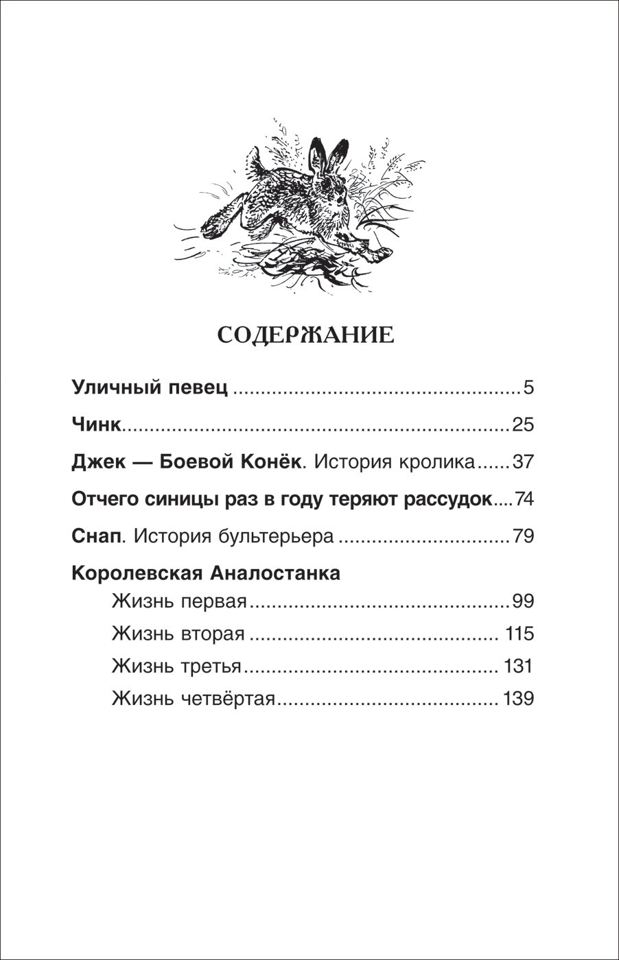 Книга - Э. Сетон-Томпсон - Рассказы о животных из серии Внеклассное чтение  