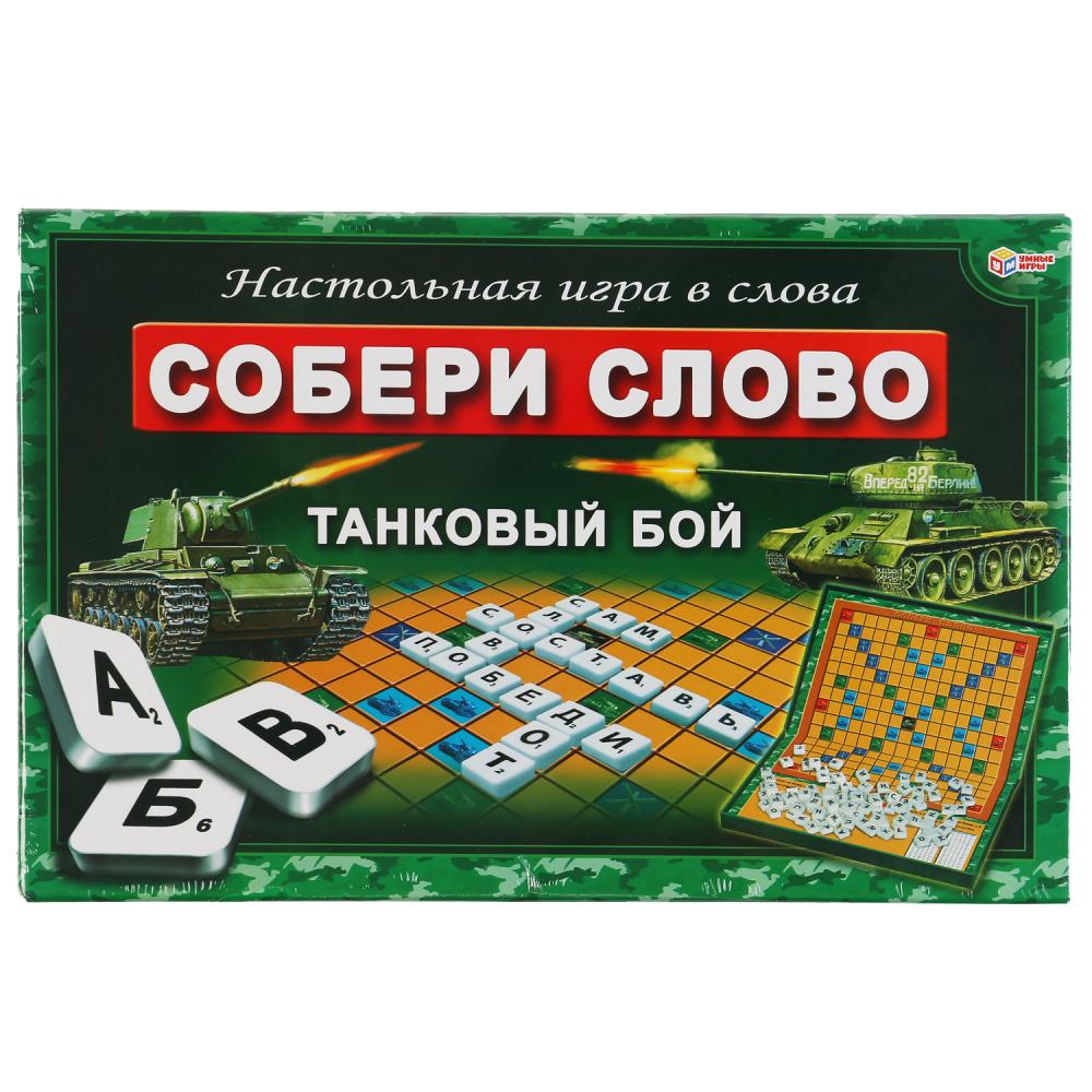 

Настольная игра Умные игры - Словодел. Собери слово. Танковый бой